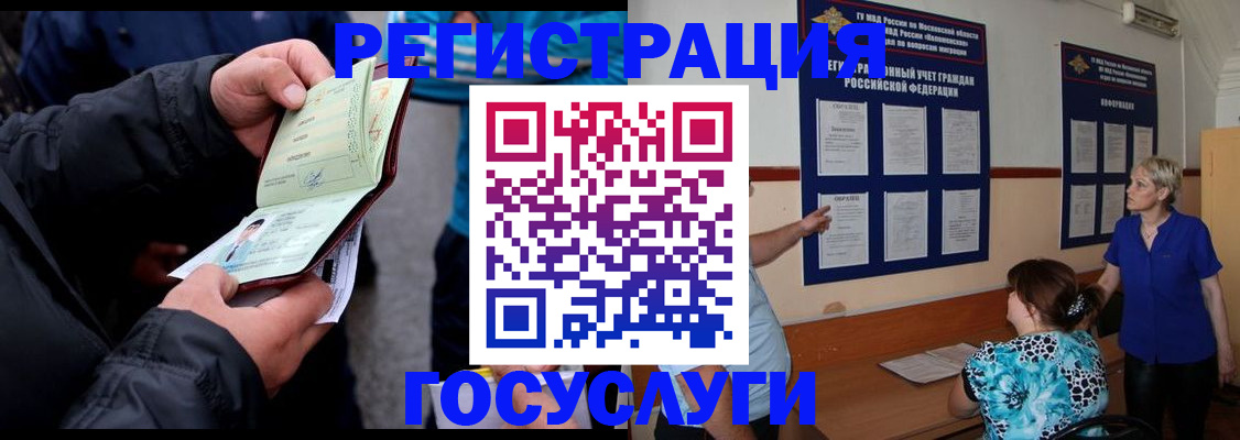 временная регистрация гарантия в Купино