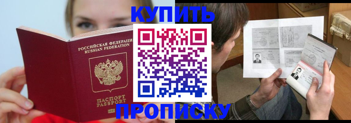 временная регистрация 2025 в Купино