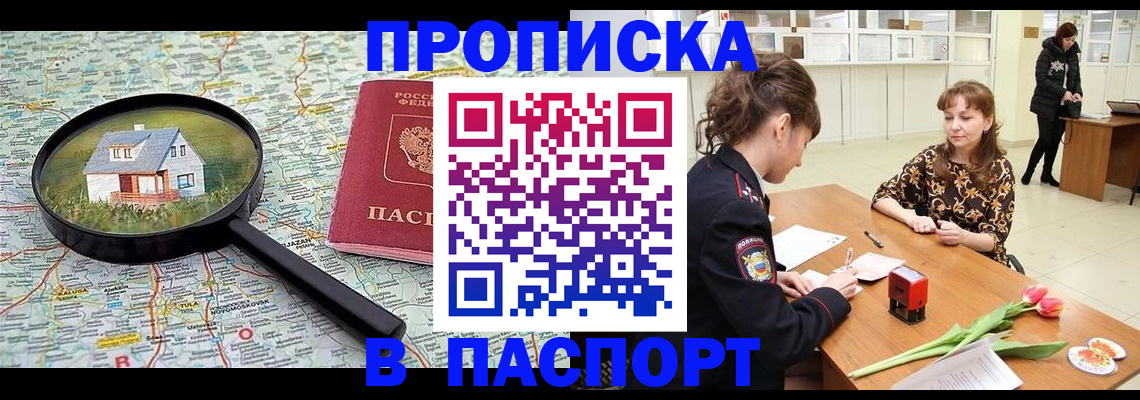 временная регистрация гарантия в Купино